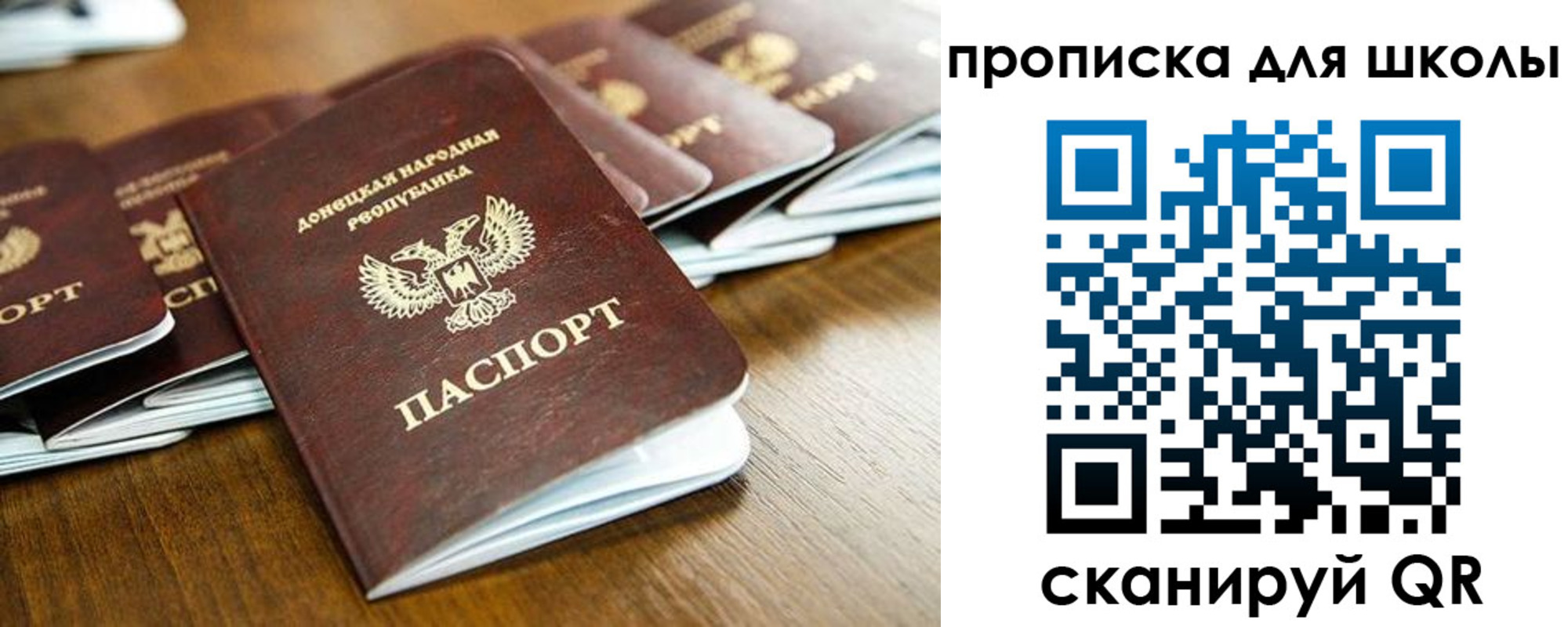 регистрация для школы в Сочи
