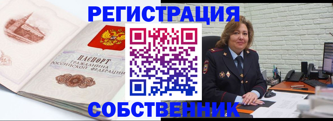 прописка штамп в Сочи