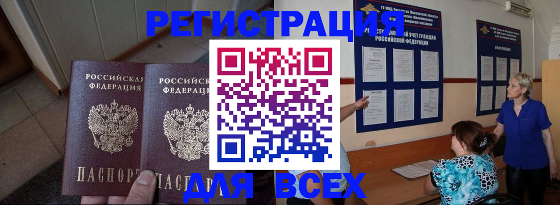 купить прописку в Сочи