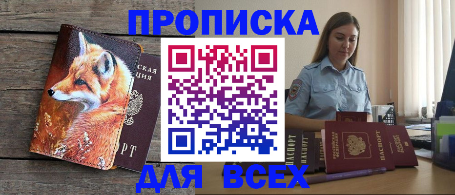 временная регистрация собственник в Сочи
