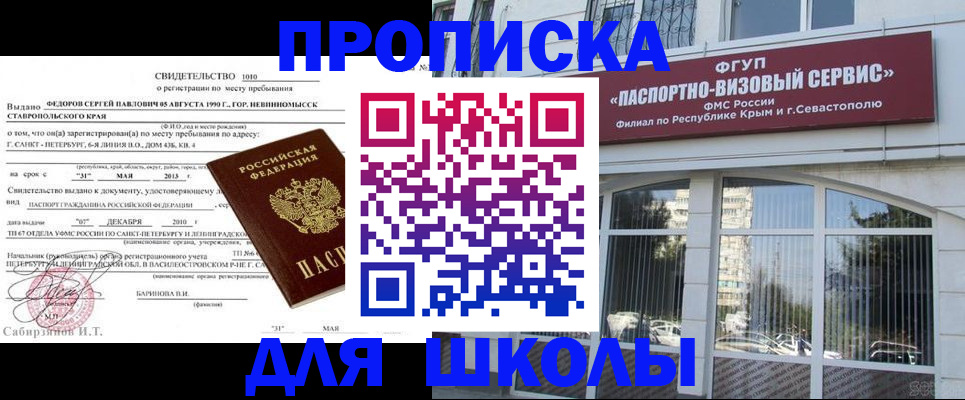 временная регистрация купить в Сочи
