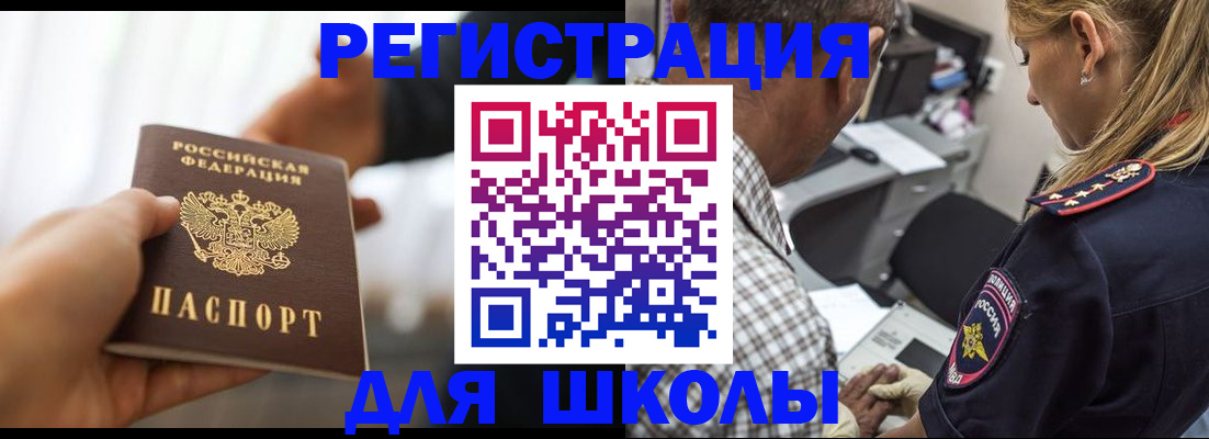 временная регистрация купить в Сочи