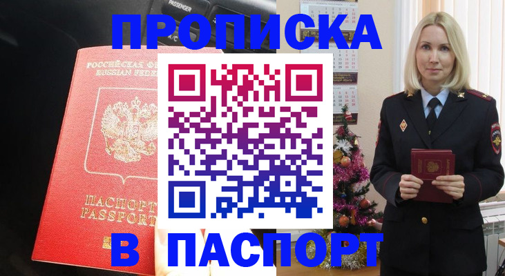 временная регистрация надежно в Сочи