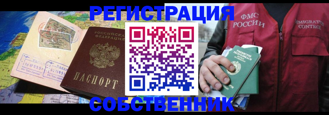 прописка ребенка в Сочи